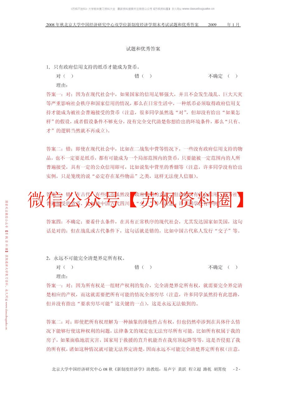 反馈制度经济学